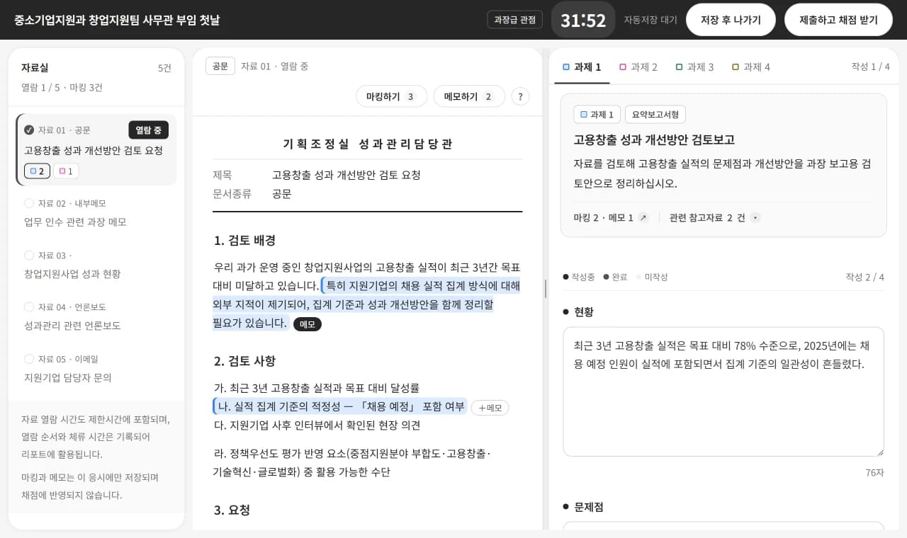 응시 화면 — 자료실 목록, 자료 본문, 과제 탭과 답안 입력란
